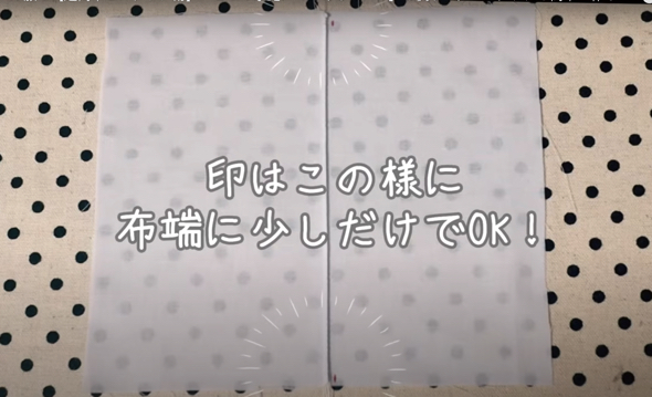 2本目のタック部分にペンで印をつけます