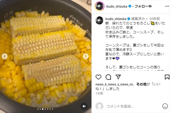 工藤静香の料理