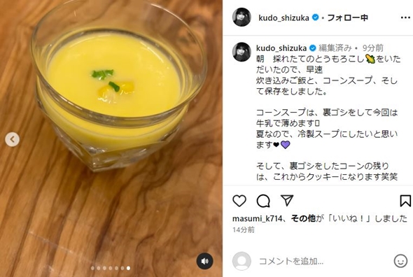 工藤静香の料理