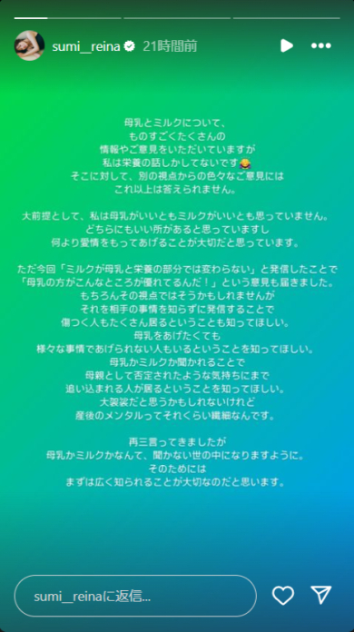 鷲見玲奈の母乳ミルク論争