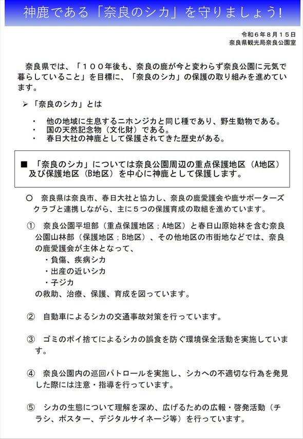 シカへの接し方