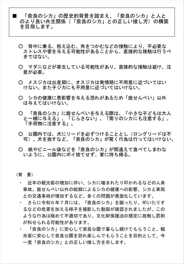 シカへの接し方