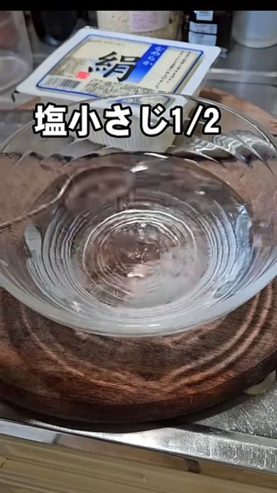 豆腐をおいしくするために塩を用意