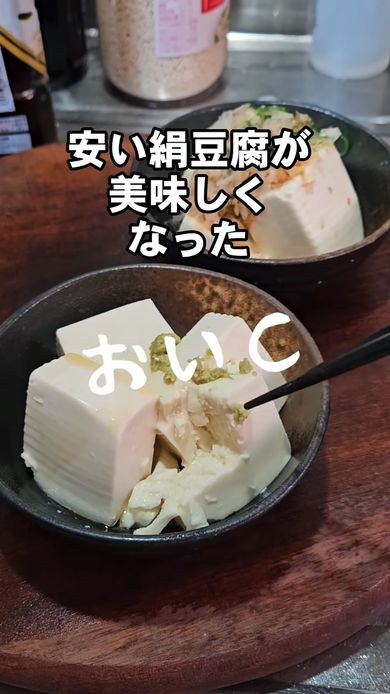 塩水につけたおいしくなった絹豆腐を試食
