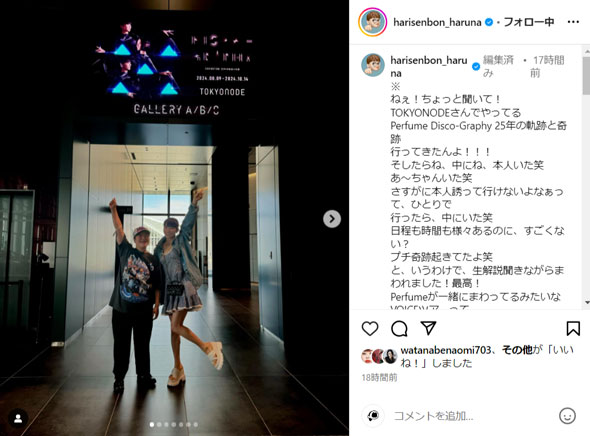 近藤春菜さんと西脇綾香