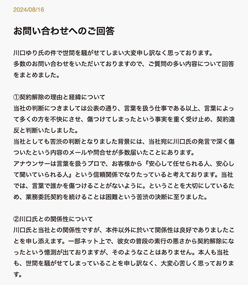 芸能事務所「VOICE」の声明