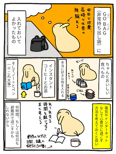 非常持ち出し袋に入れておいてよかったもの