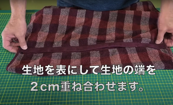 2枚の生地端を2cm重ね合わせます