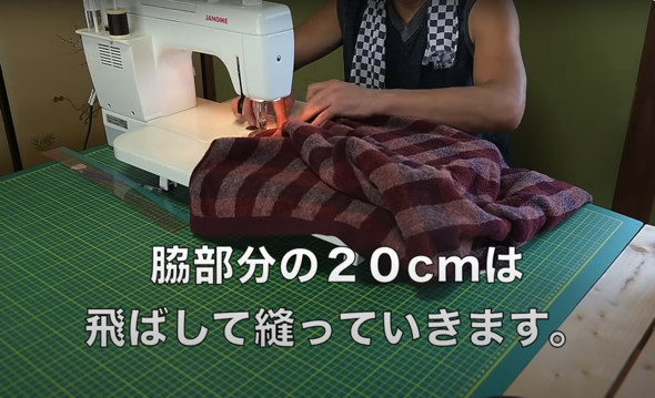 脇部分は20cm飛ばして縫います