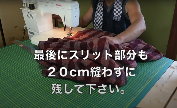 スリット部分も20cm縫わずに残しておきます