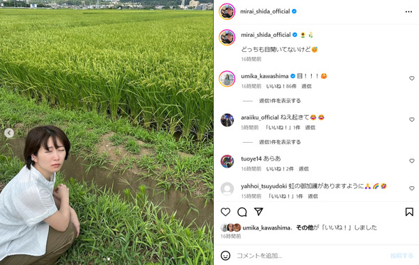 目が明いていない志田未来さん