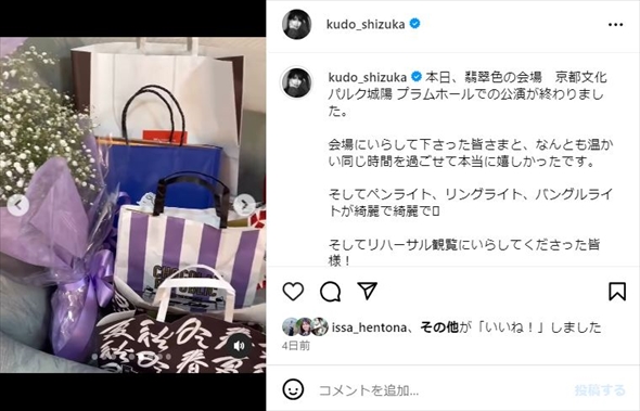 工藤静香への差し入れ