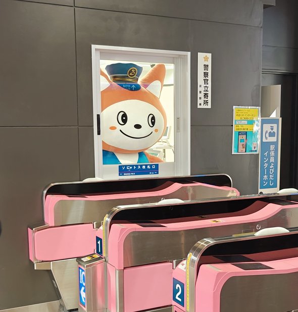 相鉄そうにゃん