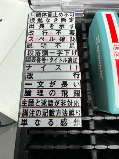 論文添削スタンプ
