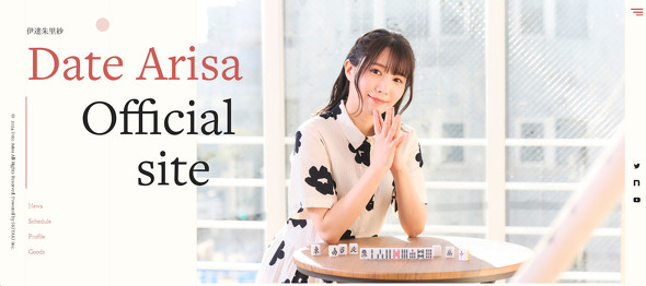 伊達朱里紗さんの公式サイト