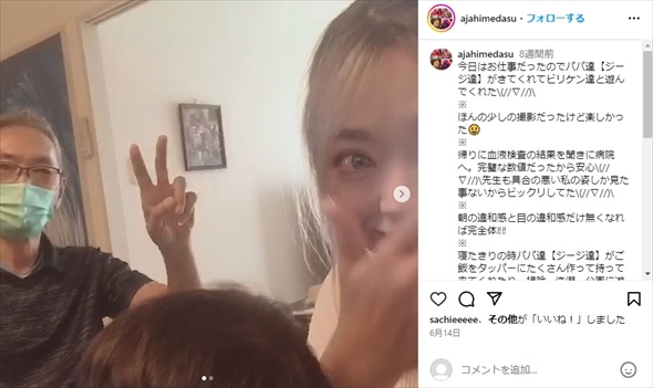 元祖ヤマンバギャルのあぢゃと父親の2ショット