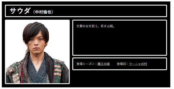 「勇者ヨシヒコ」サウダ役の中村倫也さん