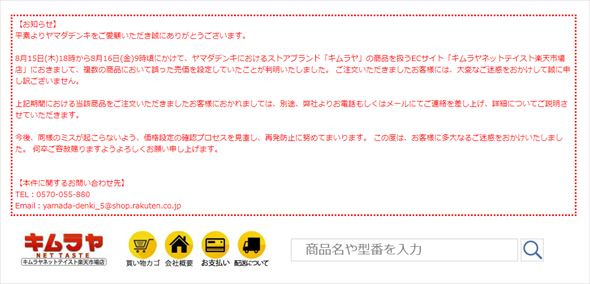 ショップのサイトに掲載された謝罪文
