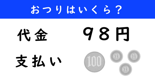 おつり計算クイズ