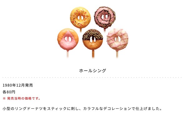 ミスタードーナツ