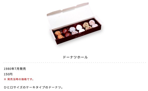 ミスタードーナツ