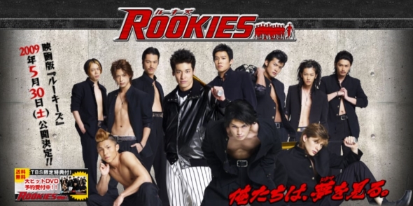 「ROOKIES」メインビジュアル