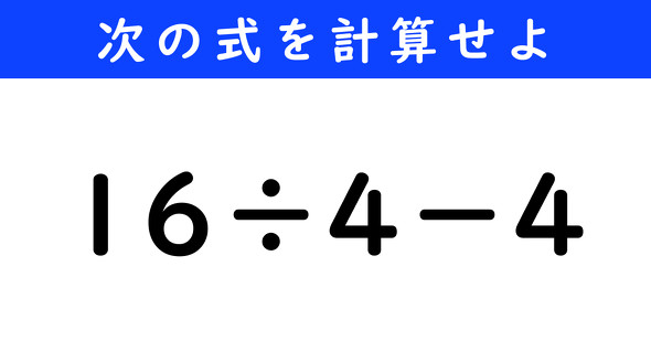 ねとらぼ　今日の計算