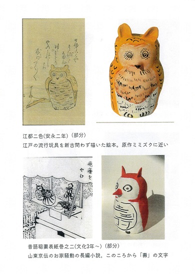 同人誌『浮世絵の玩具を再現してみた話』