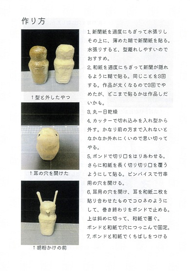 『浮世絵の玩具を再現してみた話』