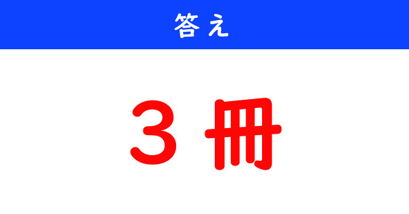 文章題　計算クイズ