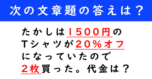 文章題　計算クイズ