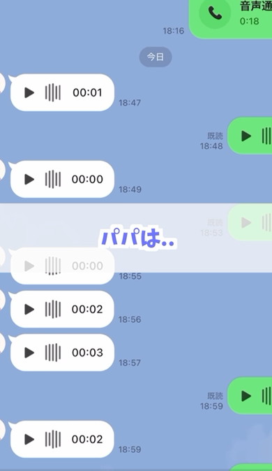 息子からのボイスメッセージ