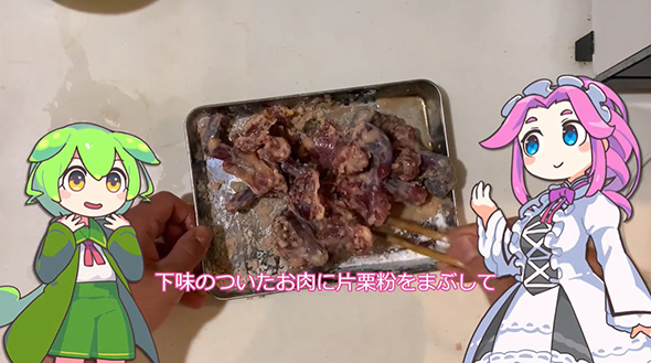 下味をつけて片栗粉をまぶす