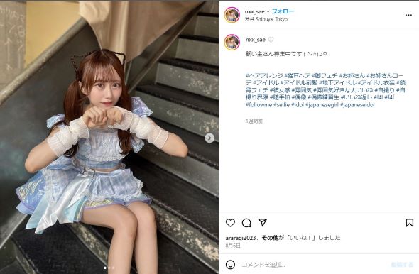 白宮さえさん近影