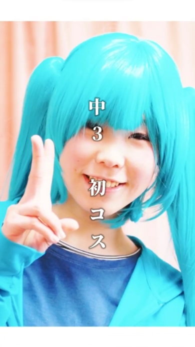 コスプレ歴10年