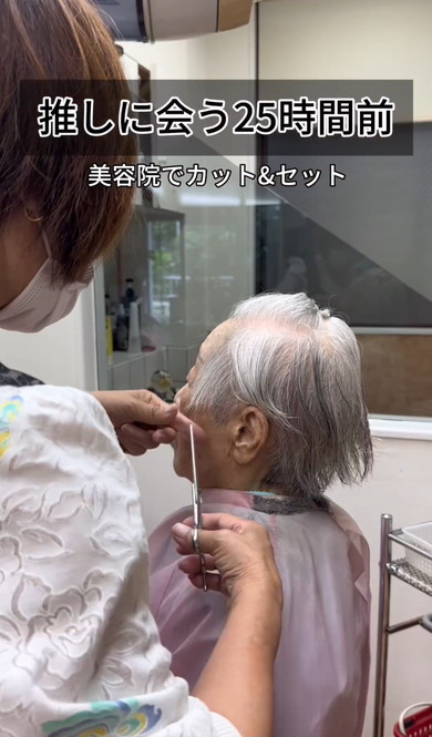 推し活するおばあちゃん