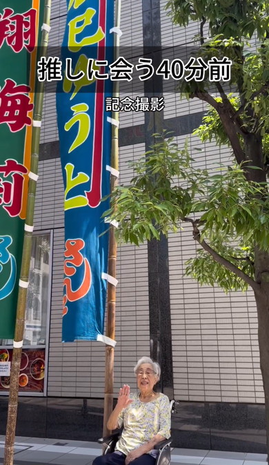 推し活するおばあちゃん