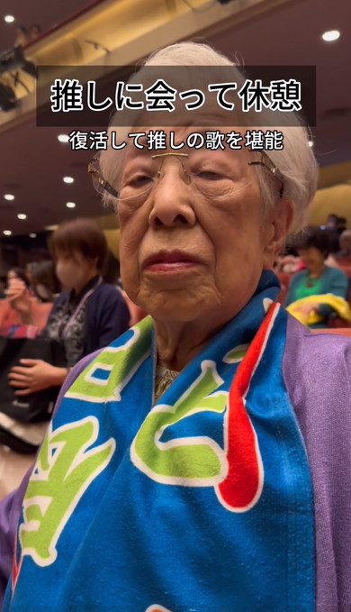 推し活するおばあちゃん