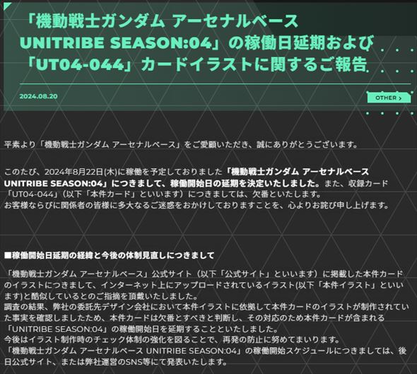 ガンダム」アーケードゲーム、「ネット上のイラストに酷似」指摘