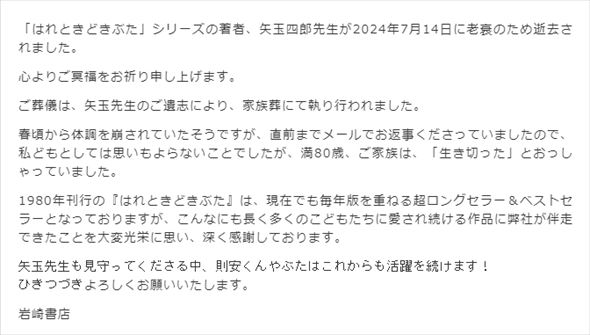岩崎書店の発表