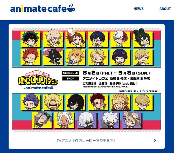 アニメイトカフェ