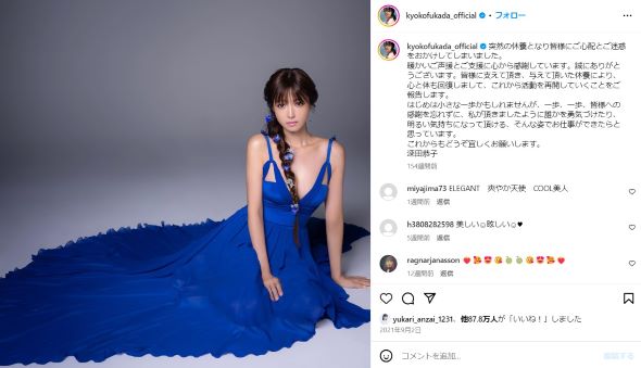 深田恭子さんの活動復帰時の投稿