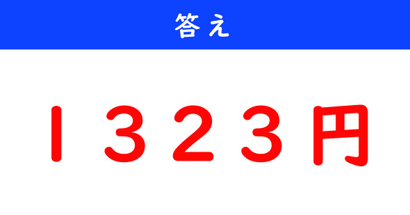所持金計算クイズ