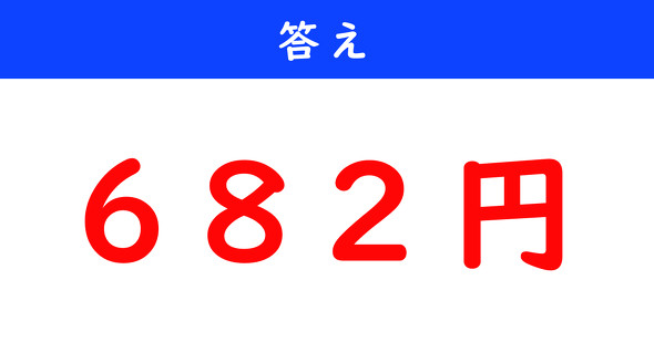 所持金計算クイズ