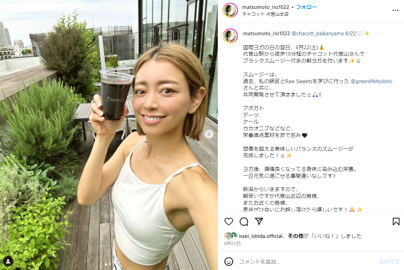 俳優・ヨガインストラクターの松本莉緒