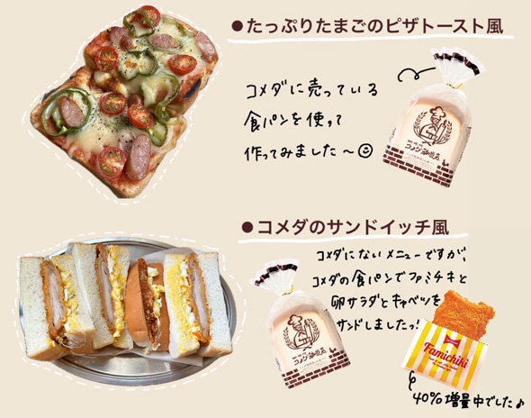 おうち コメダ ごっこ 再現 料理 コップ 食器 シロノワール ピザトースト サンドイッチ