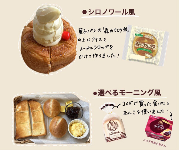 おうち コメダ ごっこ 再現 料理 コップ 食器 シロノワール ピザトースト サンドイッチ