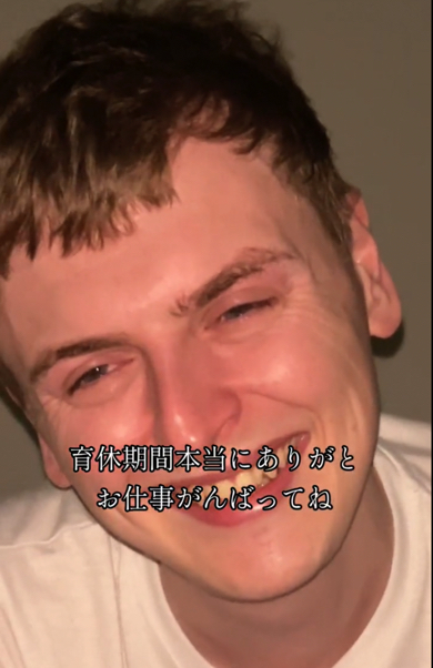 育児休暇期間は本当にありがとう