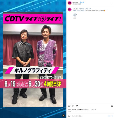 番組の告知を行うポルノグラフィティのお二人 