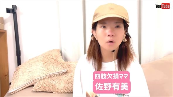 育児の悩みで涙する先天性四肢欠損症のママタレント・佐野有美